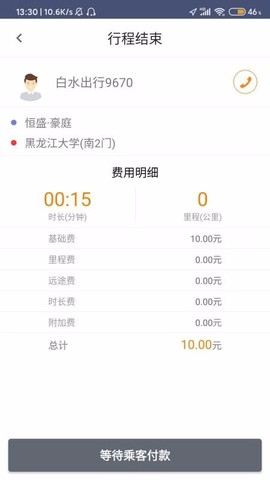 白水出行司机图1