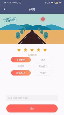 白水出行司机图3