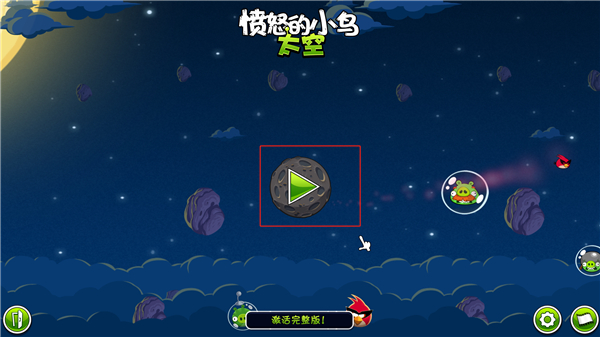 愤怒的小鸟太空图5