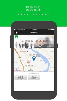 易通专车图2
