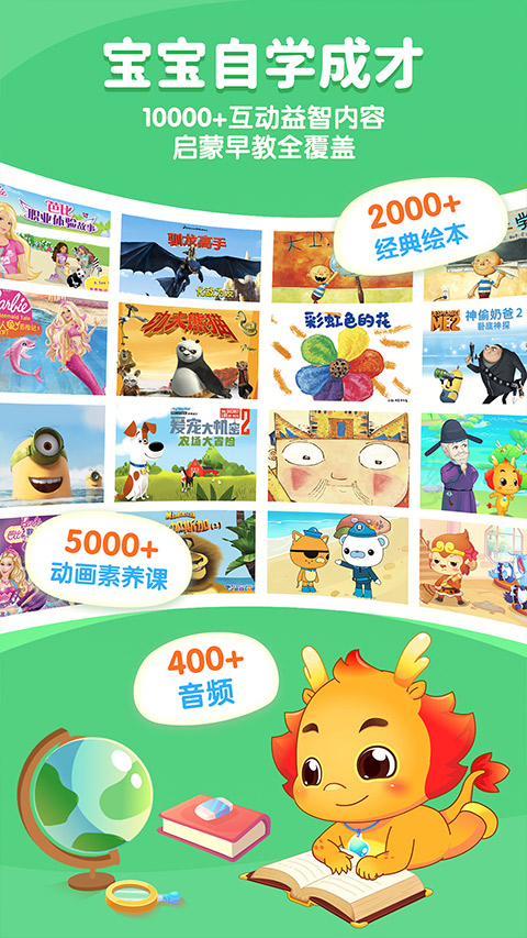 小伴龙游戏安装图2