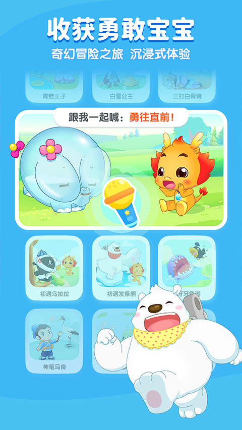 小伴龙游戏安装图3