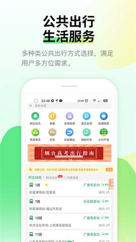 烟台出行图1
