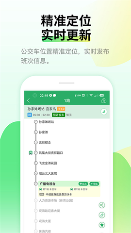 烟台出行图2
