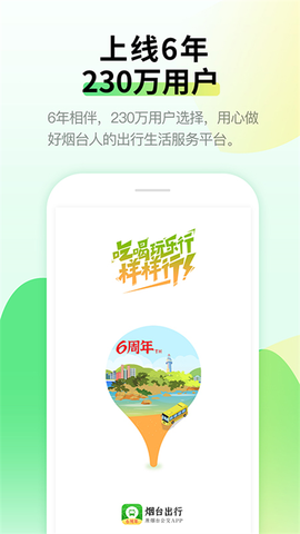 烟台出行图3