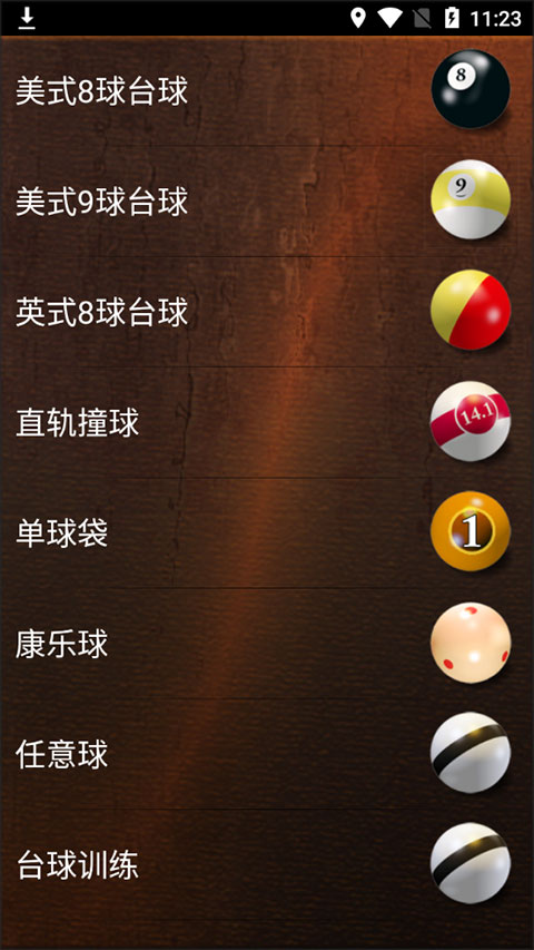 台球游戏单机[图1]