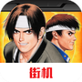 拳皇97免费版