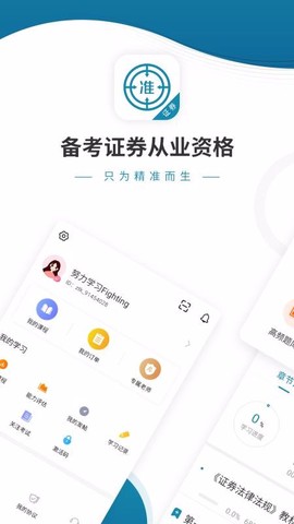 证券从业考试宝图2