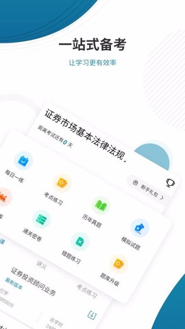 证券从业考试宝图3