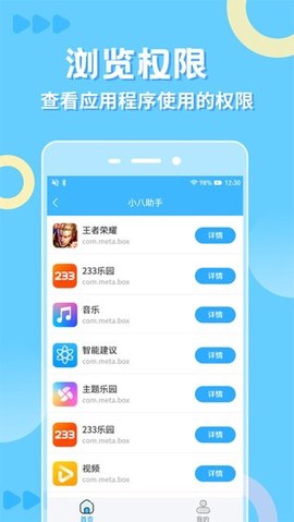 小八助手图2