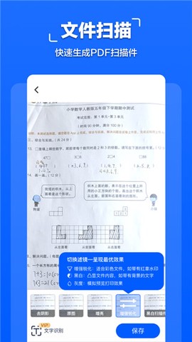 文字扫描全能宝[图1]