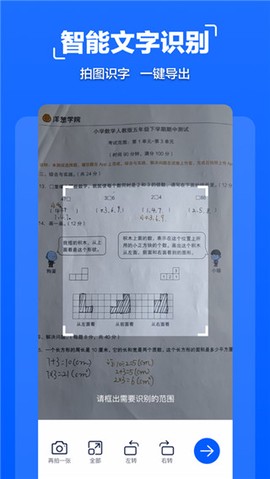文字扫描全能宝图2