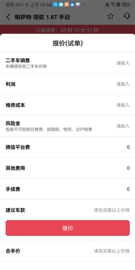 腾信事故车[图5]