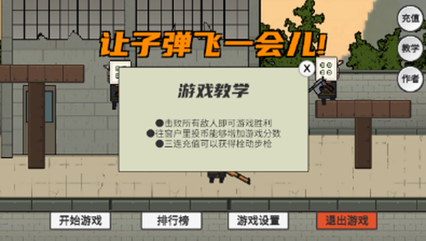 让子弹飞游戏[图3]