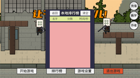 让子弹飞游戏图2