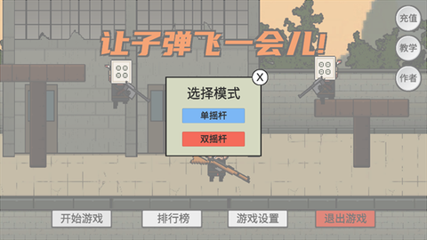 让子弹飞游戏图3