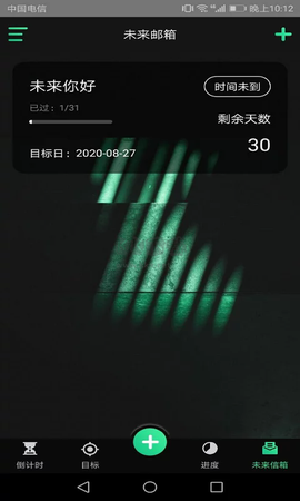 时间规划助手[图2]