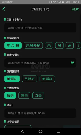 时间规划助手[图4]