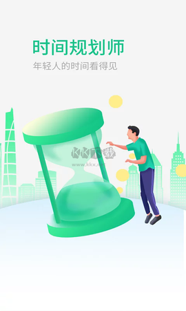 时间规划助手图2