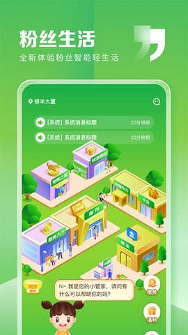 粉丝生活商家图1