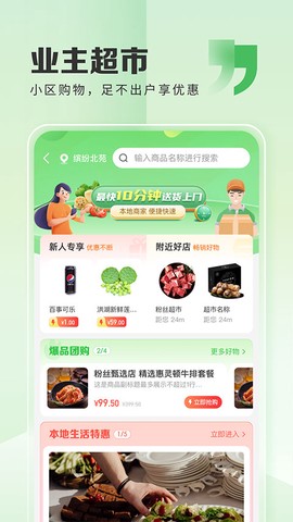 粉丝生活商家图3