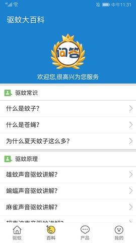 驱蚊大师图2