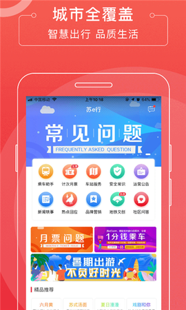 苏e行图1