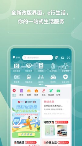 苏e行图3