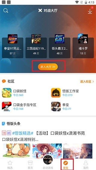 悟饭游戏厅官方[图2]
