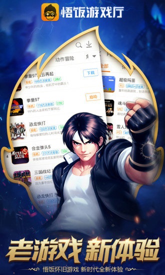 悟饭游戏厅官方[图5]