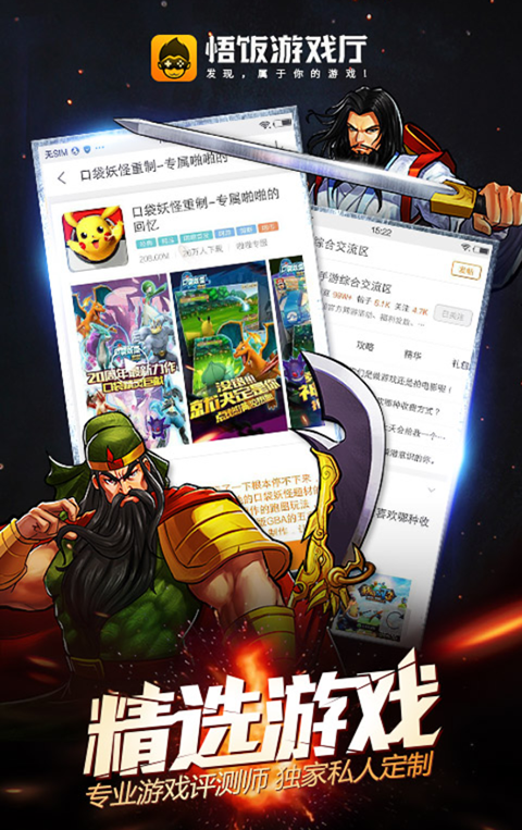 悟饭游戏厅官方图2