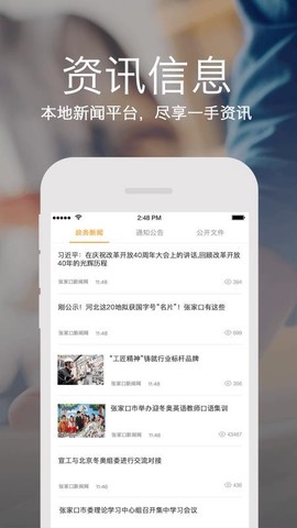云上张家口图1