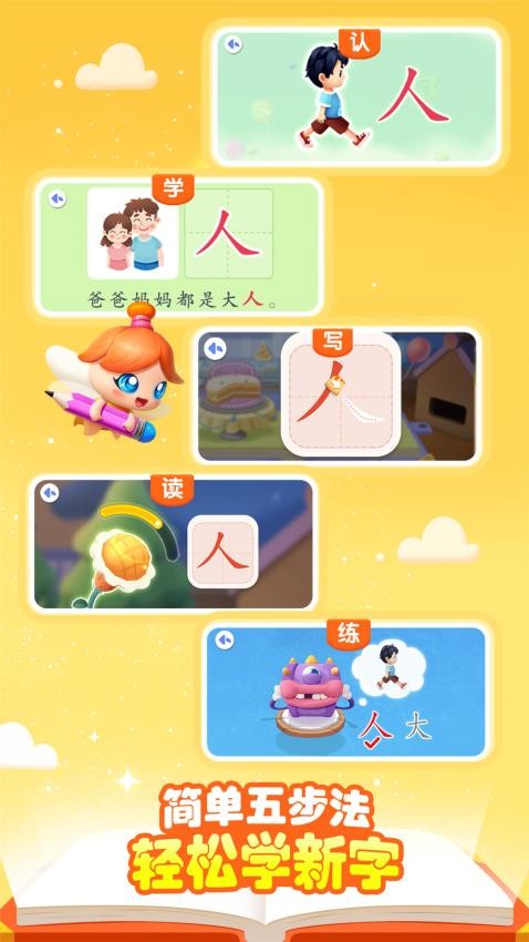 宝宝巴士汉字家园图3