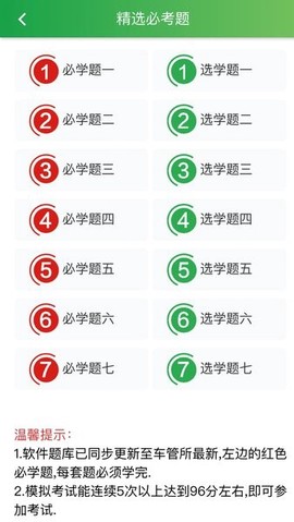 快过驾考图1