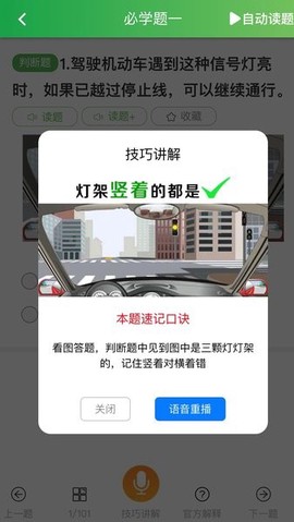 快过驾考图2
