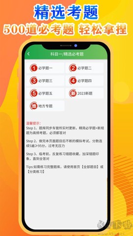 快过驾考图3