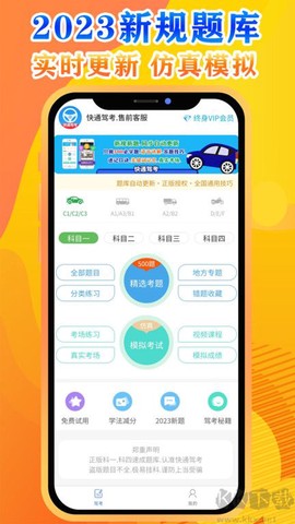 快过驾考图5