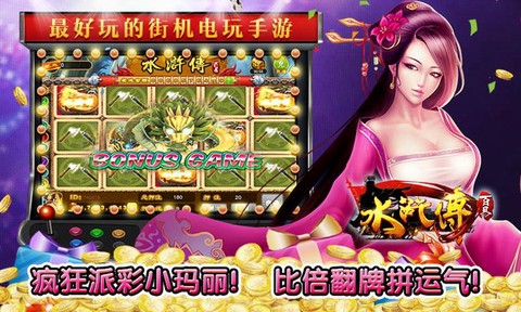 水浒传游戏机图1