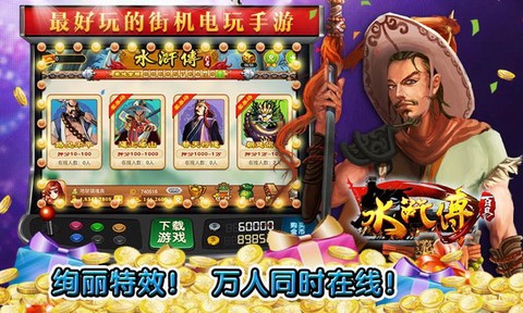 水浒传游戏机图2