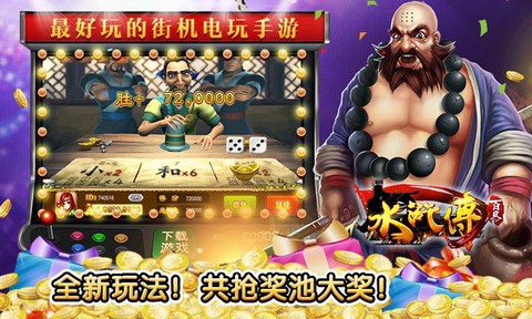 水浒传游戏机图3