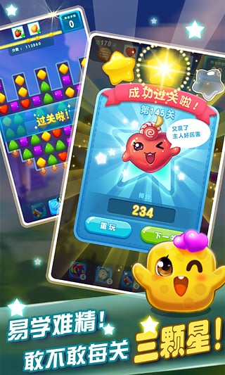 消灭星星2图3