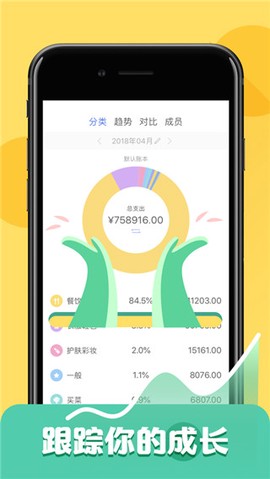 口袋记账本[图1]