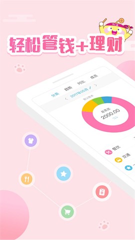 口袋记账本图2