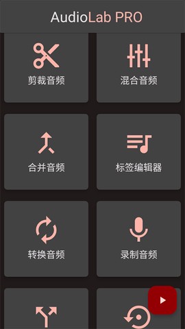 音频编辑工具图2