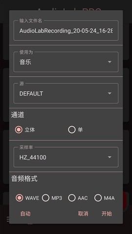 音频编辑工具图3