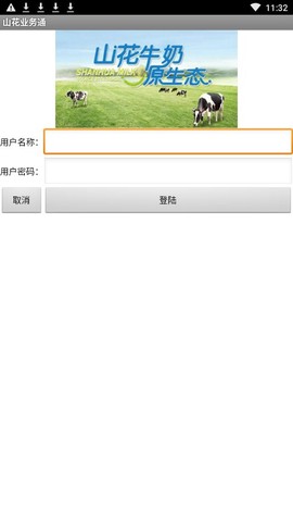 山花业务通[图1]