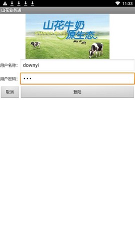 山花业务通图1