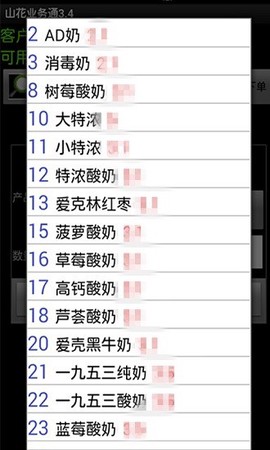 山花业务通图3