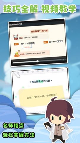 口算战争图1