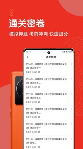 一级建造师智题库图2